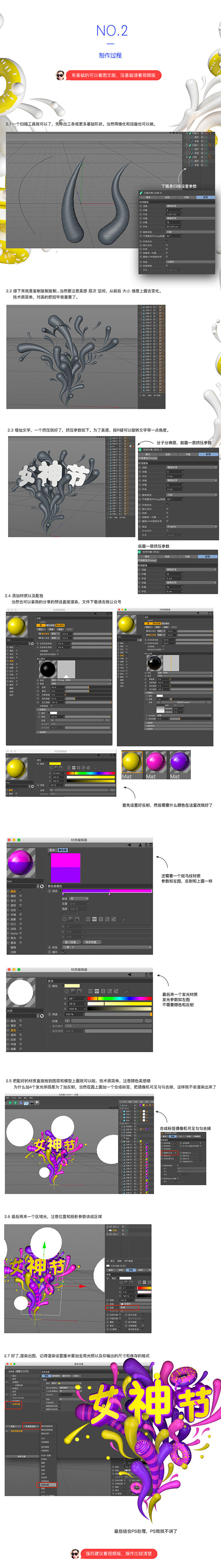 [视频教程第11周]3.8女神节c4d海...