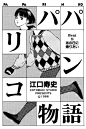パパリンコ物語 (1986) - AD518.com - 最设计（适合剧情里出现分尸的场景的版式设计）
