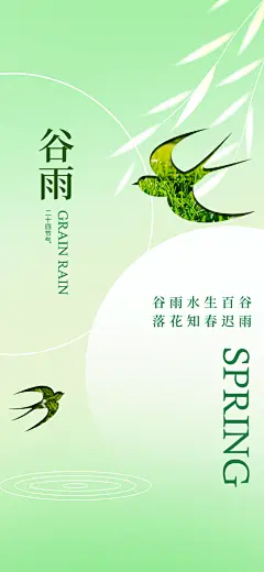 谷雨简约大气唯美节气插画节日宣传海报