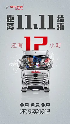 11.11 双11 倒计时海报 平面设计 视觉设计 创意设计