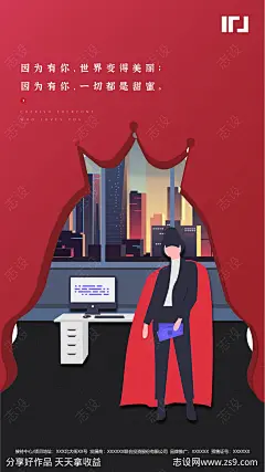 妇女节插画海报-源文件下载-志˙设,网