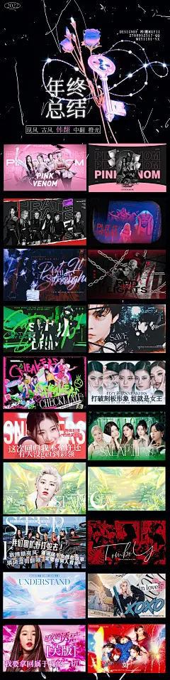 2022年歌曲海报总结by梓嫕MXYII