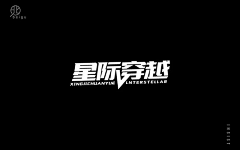 耳东12采集到字体