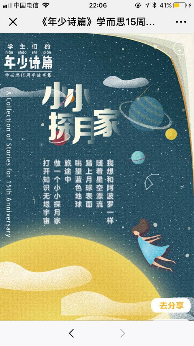 [米田/主动设计整理]学而思：《年少诗篇...