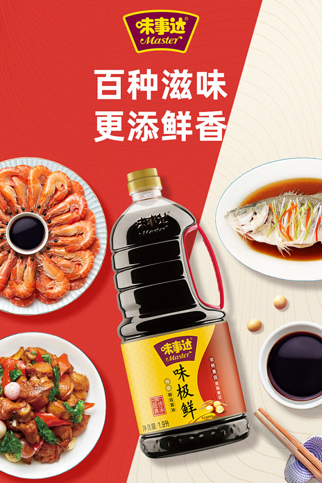 味极鲜1