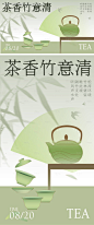茶艺宣传海报展板-源文件【享设计】