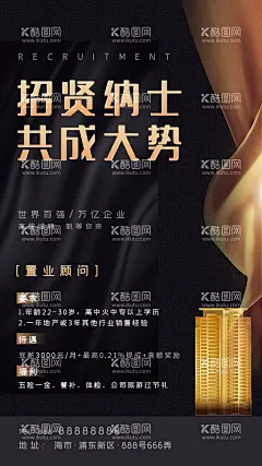 企业招聘设计  - 源文件下载【酷图网】企业招聘,企业招聘海报,企业招聘展架,校园招聘海报,校园招聘展架,招聘x展架,招,聘易拉宝,招聘信息模板,招聘展架广告,饭店招聘海报,饭店招聘展架,餐馆招聘,招聘启事,招聘模板,招聘广告,餐馆招聘海报,招聘海报展架,商场招聘海报,大型招聘会,设计,广告设计,海报设计