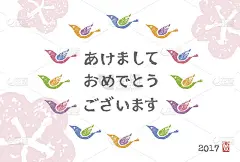 新年贺卡与五颜六色的鸟