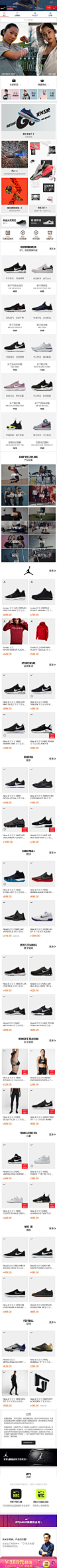 2018-03-04 [ NIKE官方旗舰店 移动页面截图快照 ]