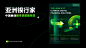 360数科设计团队-2020Showreel-UI中国用户体验设计平台