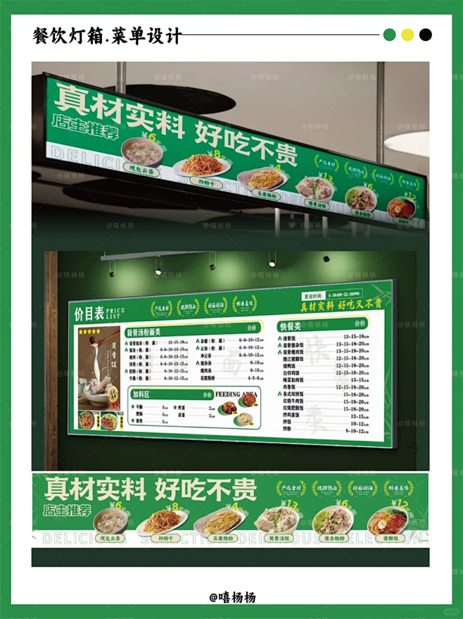灯箱菜单设计｜眼前一亮的绿色系灯箱 - ...