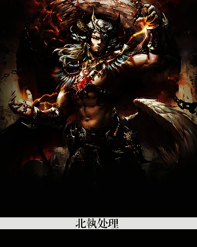 #男频底图# 北執处理