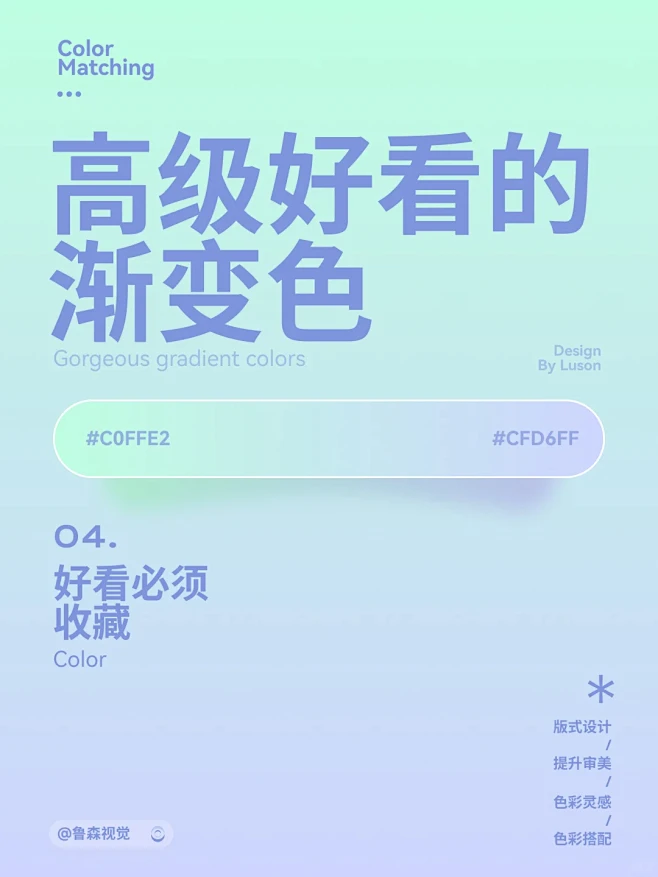 高级感渐变色 小众粉色系配色 提升审美必...