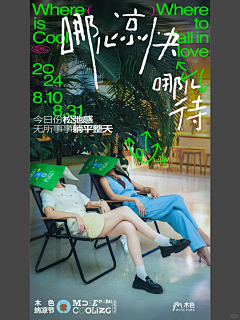 COMEDREAM采集到文旅海报