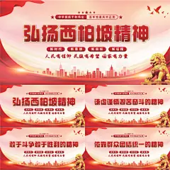 西柏坡精神党建展板系列