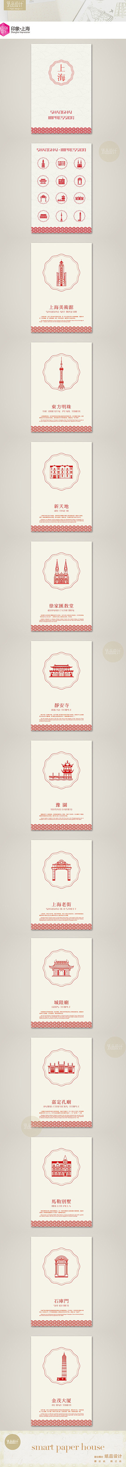 纸品设计：《“印象•上海”十大城市形象纪...