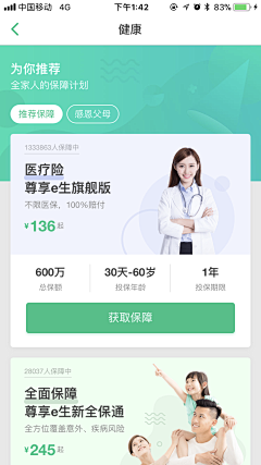 PandazDesign采集到UI_医疗健康