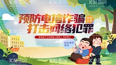 防范电信网络诈骗  - 源文件下载【酷图网】防范,电信网络诈骗,诈骗,防诈骗展板,防诈骗,电信诈骗,预防诈骗海报,防电信诈骗,防诈骗宣传,防范诈骗宣传,预防电信诈骗,提高诈骗意识,防范网络诈骗,电信诈骗标语,警惕电信诈骗,打击诈骗展板,防范诈骗口号,防范诈骗展板,防诈骗漫画,防诈骗口号,防诈骗标语,防诈骗宣传栏,警惕新型诈骗,防诈骗海报