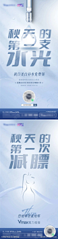 医美秋季水光和吸脂-源文件-采灵感-cailinggan.com
