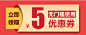 优惠券