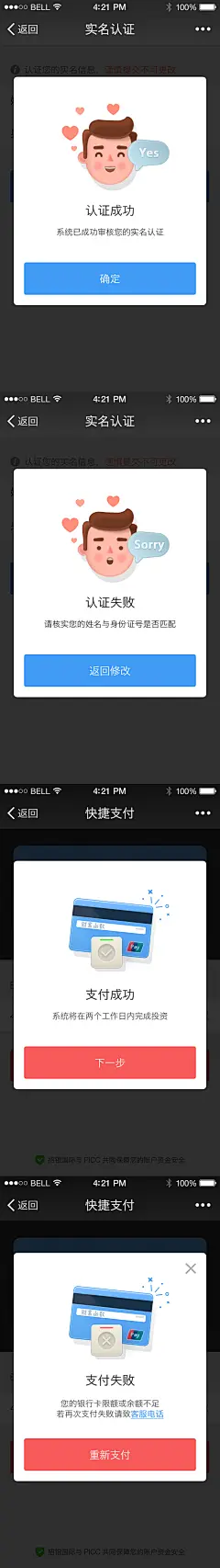 验证（快捷支付_身份验证）的两种状态