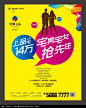 小户型公寓宣传广告设计图片