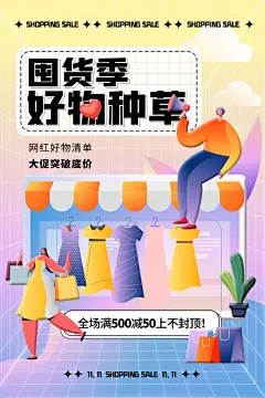 天猫淘宝活动折扣促销直播双11电商海报