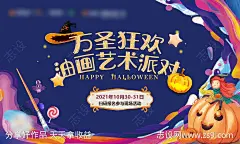 万圣节狂欢油画艺术派对周末活动节日庆-源文件-志设网-zs9.com