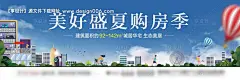 源文件下载【盛夏购房节海报】编号：20230626181621319