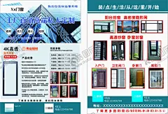 门窗宣传单 【酷图网】门窗,宣传页,门窗宣传单,门窗宣传,DM单,DM页,门窗广告,海报