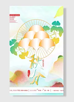 秋分节气企业宣传海报