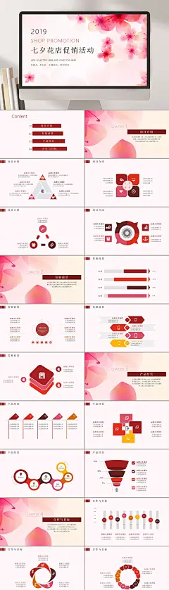 七夕情人节情意花店促销活动PPT-众图网