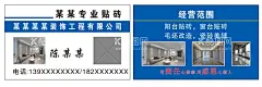 蓝色贴砖室内装修装饰名片卡片大气简约  - 源文件下载【酷图网】蓝色,贴砖,装修,装饰,室内装修装饰,名片,商务,大气,商务名片,简约名片,时尚,时尚名片,潮流,潮流名片,简约,高档名片,卡片,CDR,广告设计
