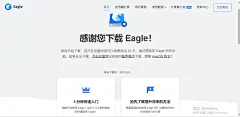 Eagle软件——素材管理软件
网址https://eagle.cool/