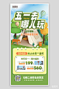 五一旅行旅游踏青露营手机海报