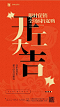图文零售开工大吉手机海报