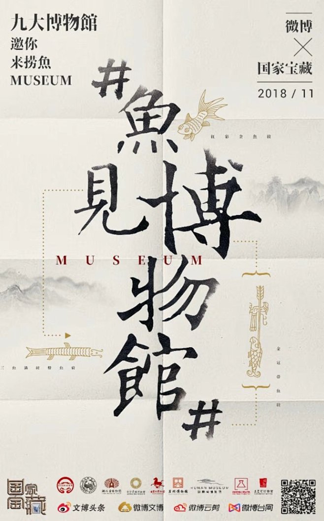 #鱼见博物馆#  @文博头条 @微博综艺...