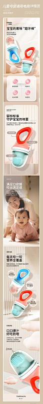 儿童节亲子节磨牙棒母婴儿童详情页电商首页