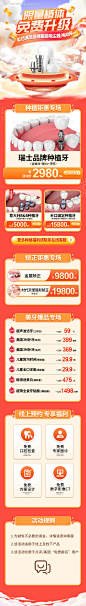 编号：20231101144414080【享设计】源文件下载-双十一种植口腔活动页