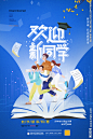 开学
