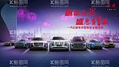 红旗 团购会  - 源文件下载【酷图网】汽车KV,背景板,深色背景,烟花,车型,红旗,团购会,海报,建筑,地面,高端背景,简约背景,红旗H9,红旗EHS9,红旗H7,红旗HS5,红旗H5,红旗EHS3,红旗HS7,