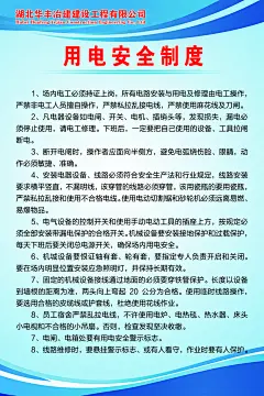 安全用电宣传知识