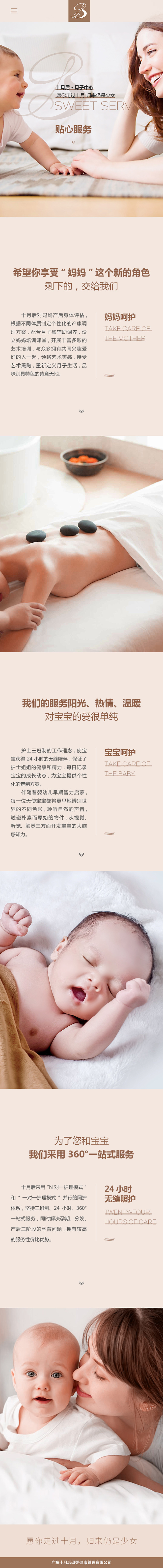 高端简约官网设计 月子中心 二级页-7 ...