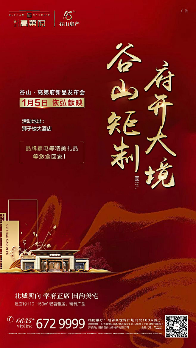 红色中式府系地产房地产海报单页