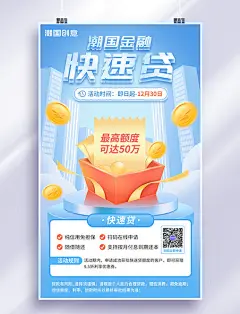 银行贷款金融理财宣传海报蓝色投资活动页
