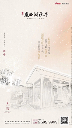 地产小圈子采集到二十四节气--春分