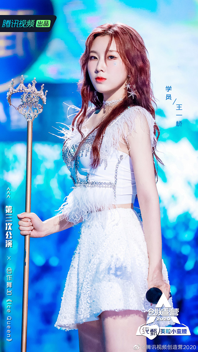 创造营2020第三次公演icequeen王一桥