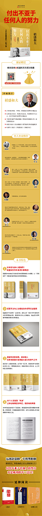 《付出不亚于任何人的努力》平装详情页设计、图书海报设计、图书长图