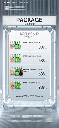 夜店酒水套餐-源文件【享设计】