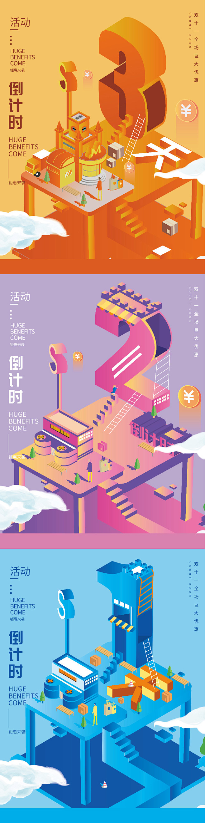 倒计时数字2.5d活动海报